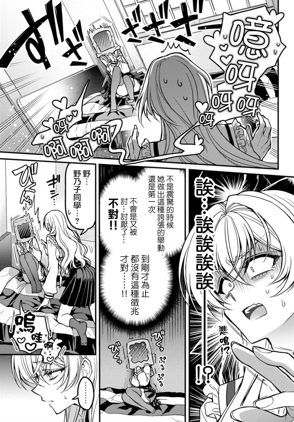 《野乃子同学的女朋友君》漫画最新章节第3话免费下拉式在线观看章节第【7】张图片