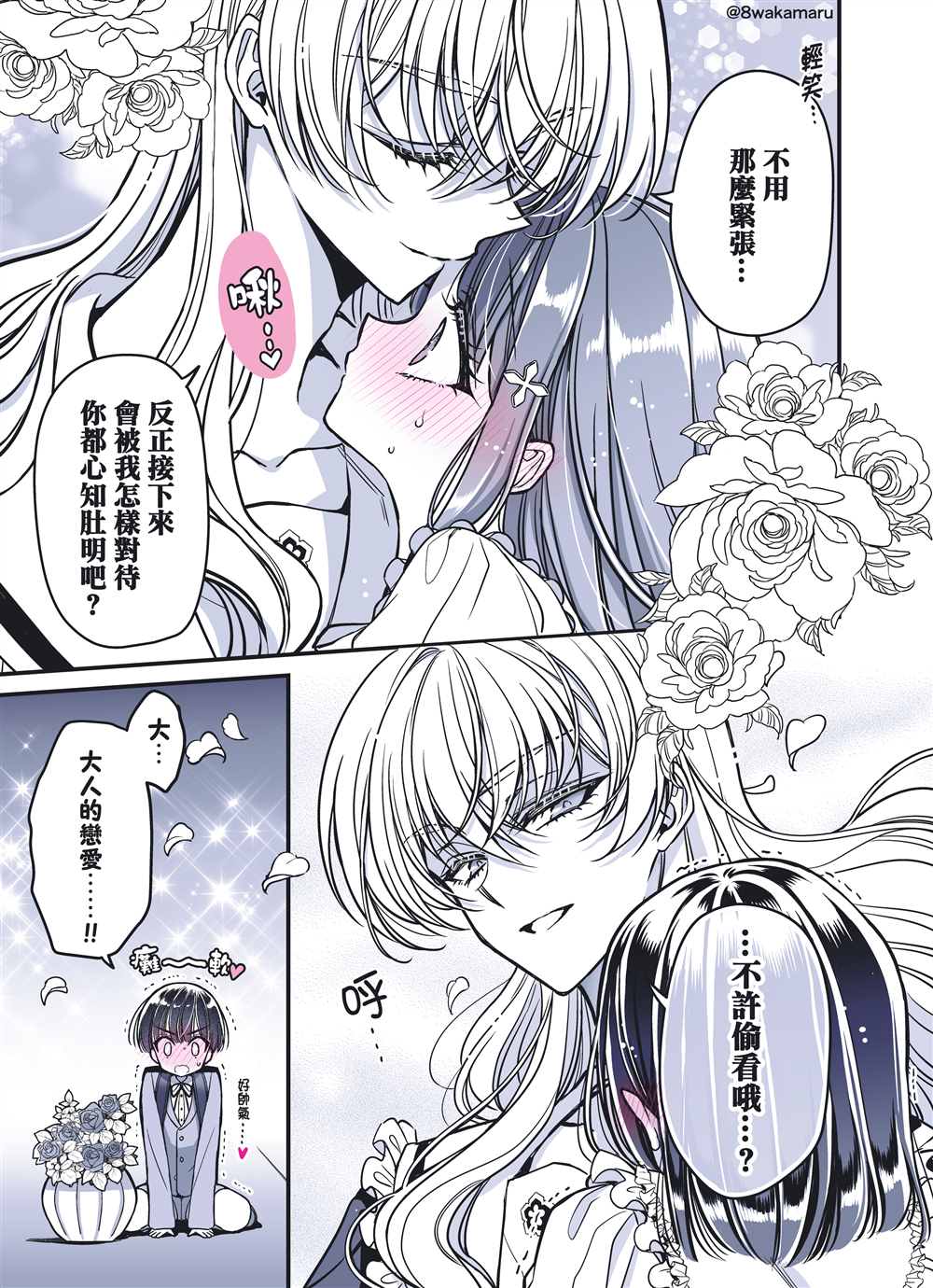 《野乃子同学的女朋友君》漫画最新章节第35话免费下拉式在线观看章节第【5】张图片