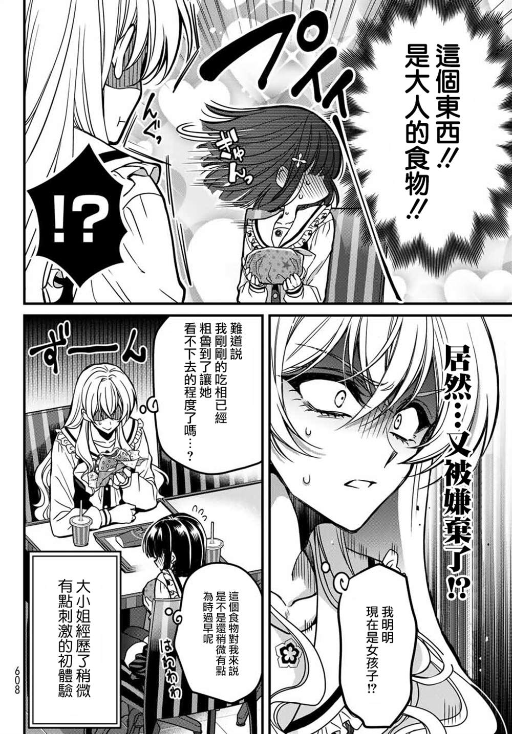 《野乃子同学的女朋友君》漫画最新章节第1话免费下拉式在线观看章节第【24】张图片