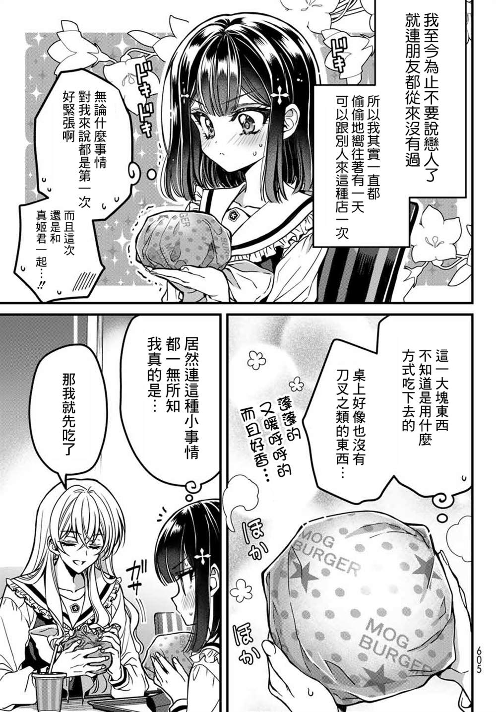 《野乃子同学的女朋友君》漫画最新章节第1话免费下拉式在线观看章节第【21】张图片