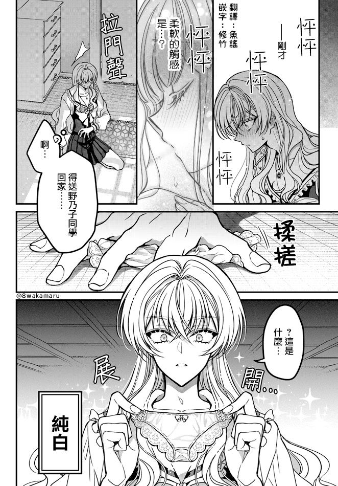 《野乃子同学的女朋友君》漫画最新章节第21话免费下拉式在线观看章节第【4】张图片