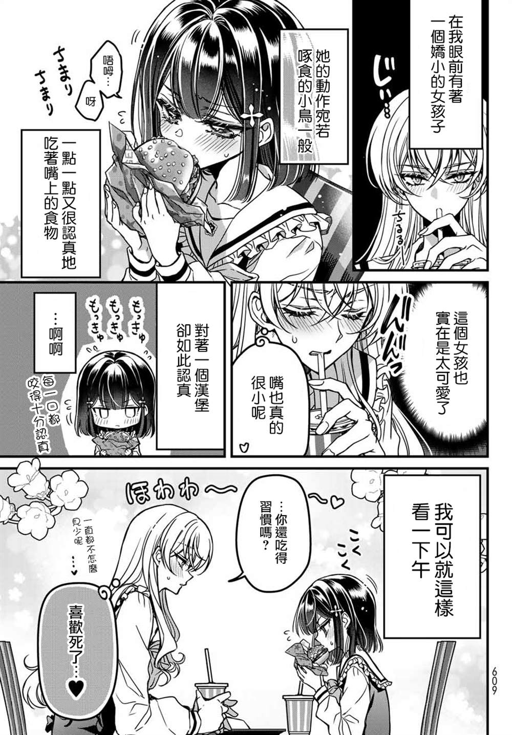 《野乃子同学的女朋友君》漫画最新章节第1话免费下拉式在线观看章节第【25】张图片