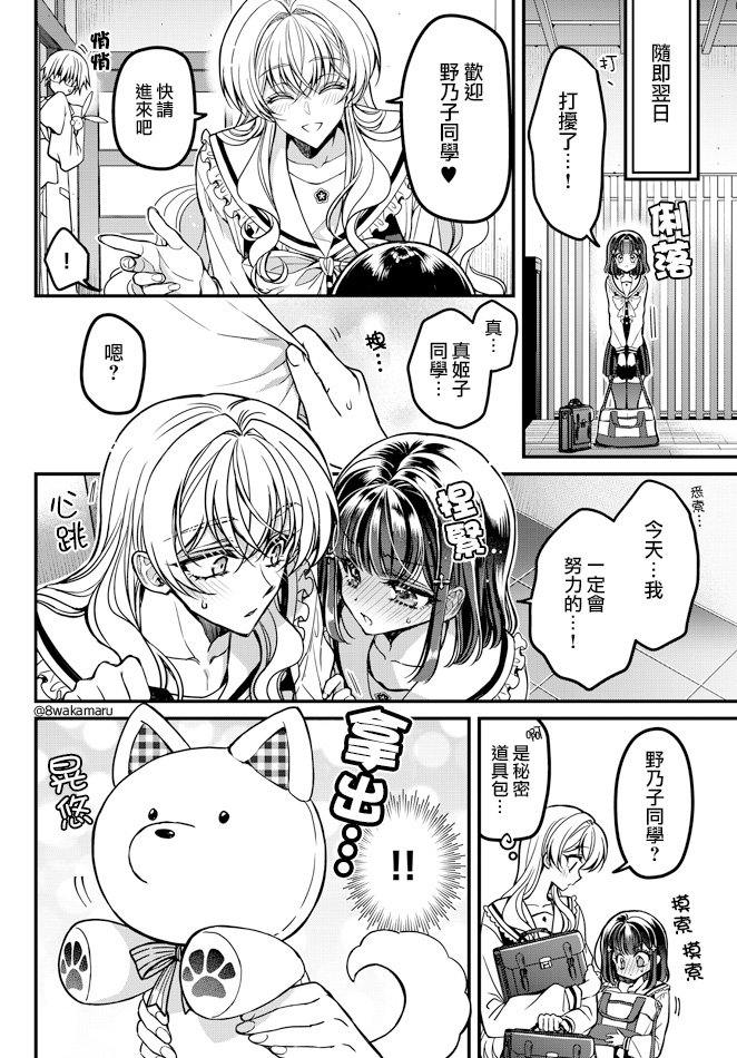 《野乃子同学的女朋友君》漫画最新章节第13话免费下拉式在线观看章节第【1】张图片