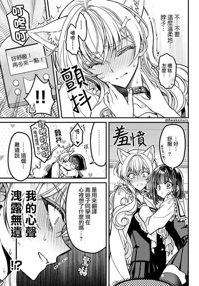 《野乃子同学的女朋友君》漫画最新章节第14话免费下拉式在线观看章节第【4】张图片