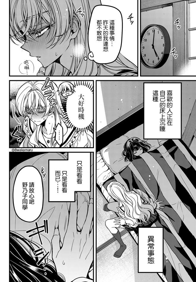 《野乃子同学的女朋友君》漫画最新章节第4话免费下拉式在线观看章节第【9】张图片