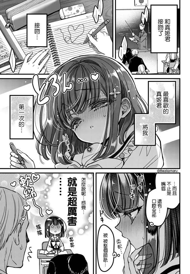 《野乃子同学的女朋友君》漫画最新章节第8话免费下拉式在线观看章节第【1】张图片