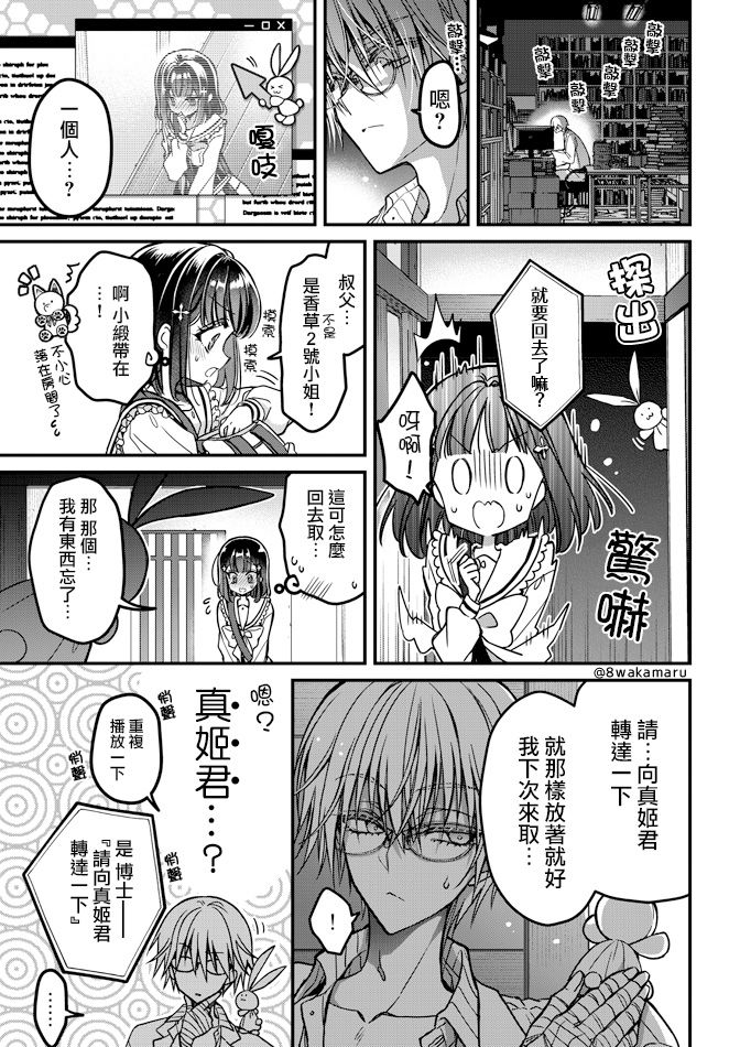 《野乃子同学的女朋友君》漫画最新章节第21话免费下拉式在线观看章节第【1】张图片