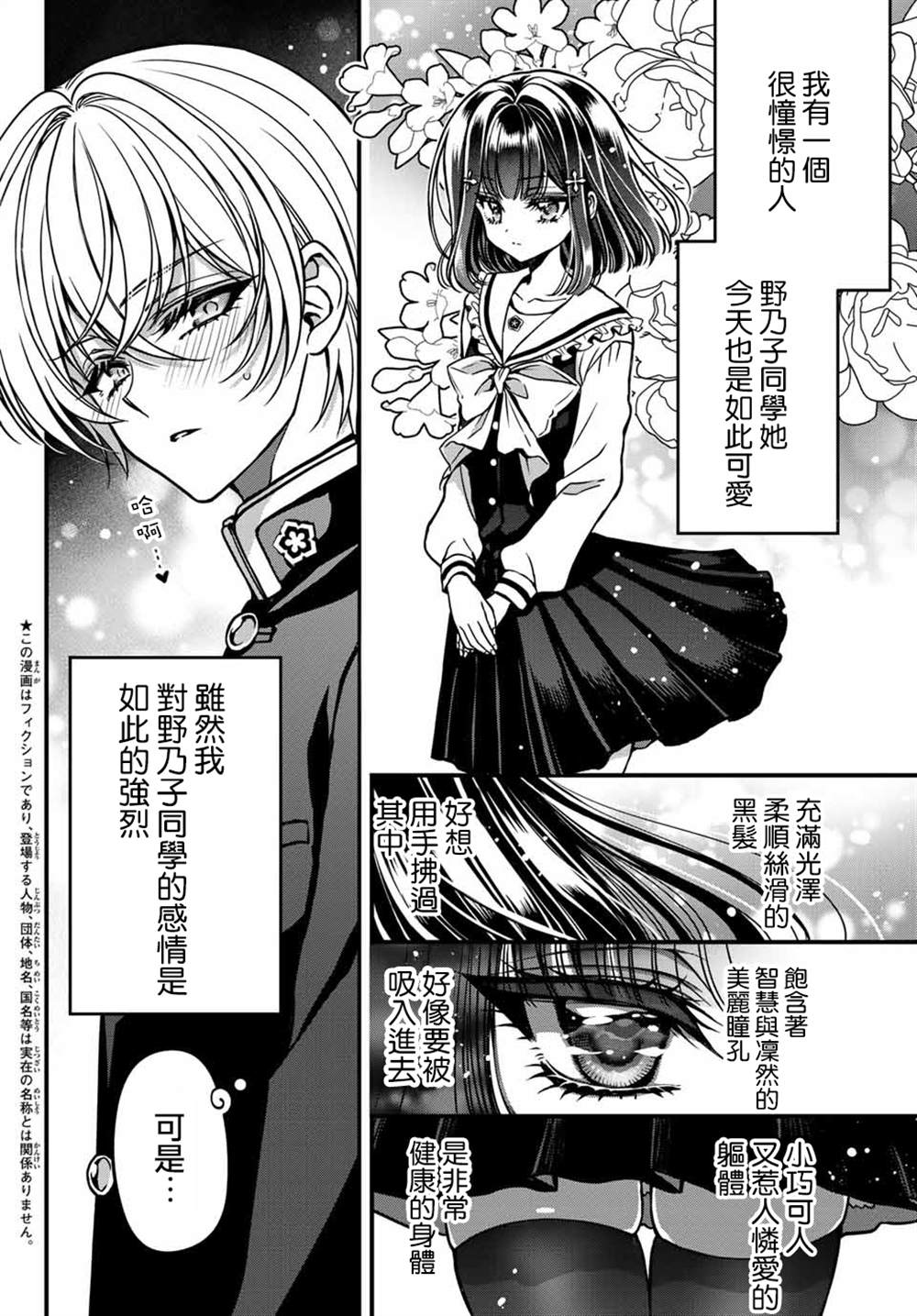 《野乃子同学的女朋友君》漫画最新章节第1话免费下拉式在线观看章节第【2】张图片