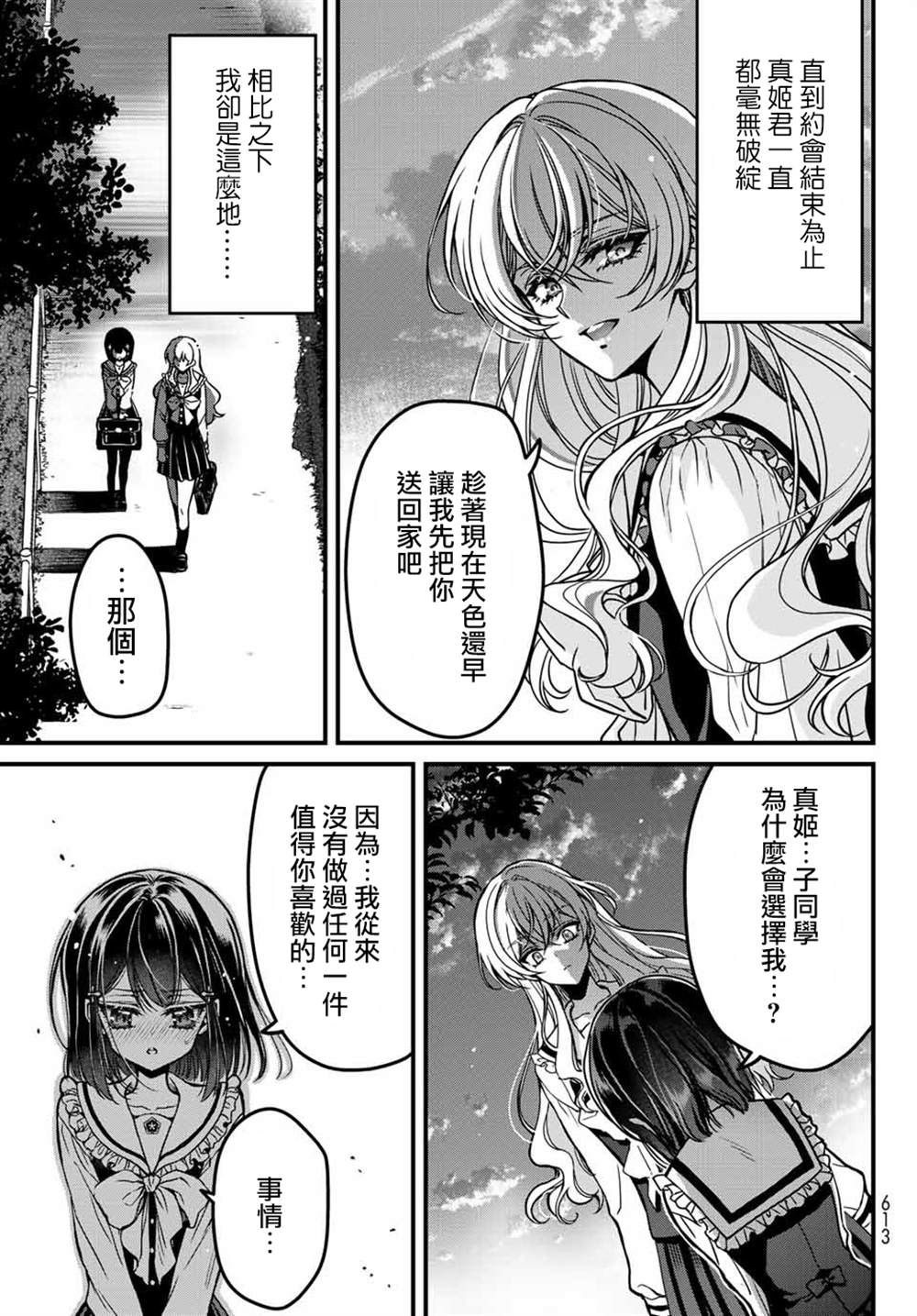 《野乃子同学的女朋友君》漫画最新章节第1话免费下拉式在线观看章节第【29】张图片