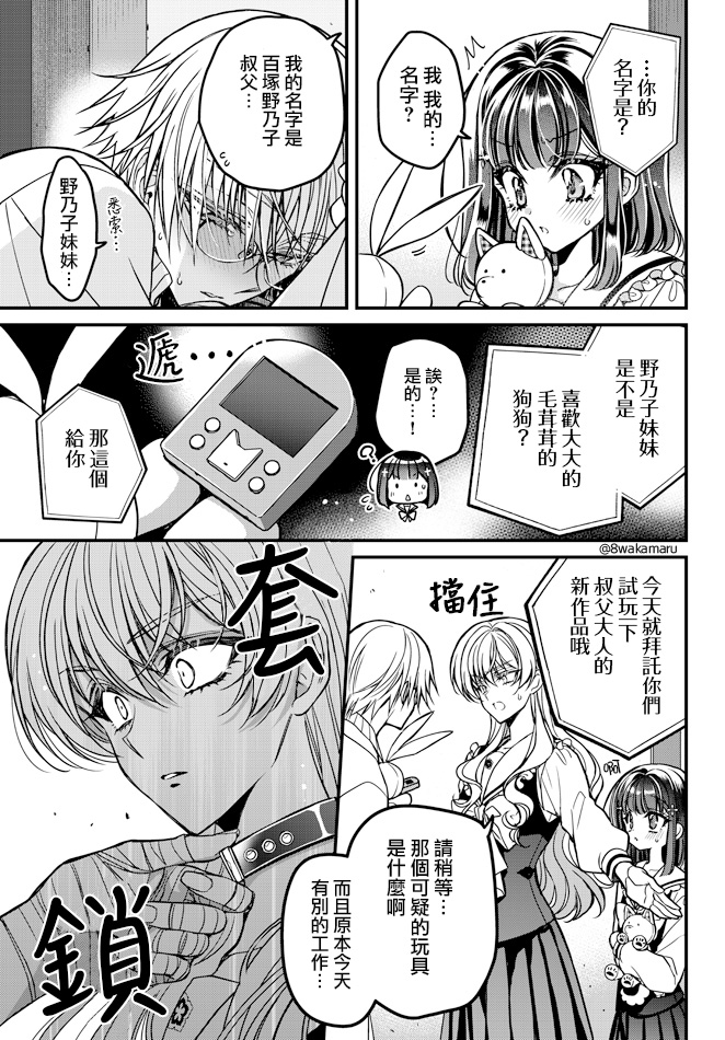 《野乃子同学的女朋友君》漫画最新章节第13话免费下拉式在线观看章节第【4】张图片