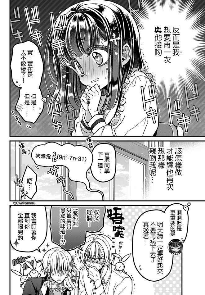 《野乃子同学的女朋友君》漫画最新章节第8话免费下拉式在线观看章节第【4】张图片