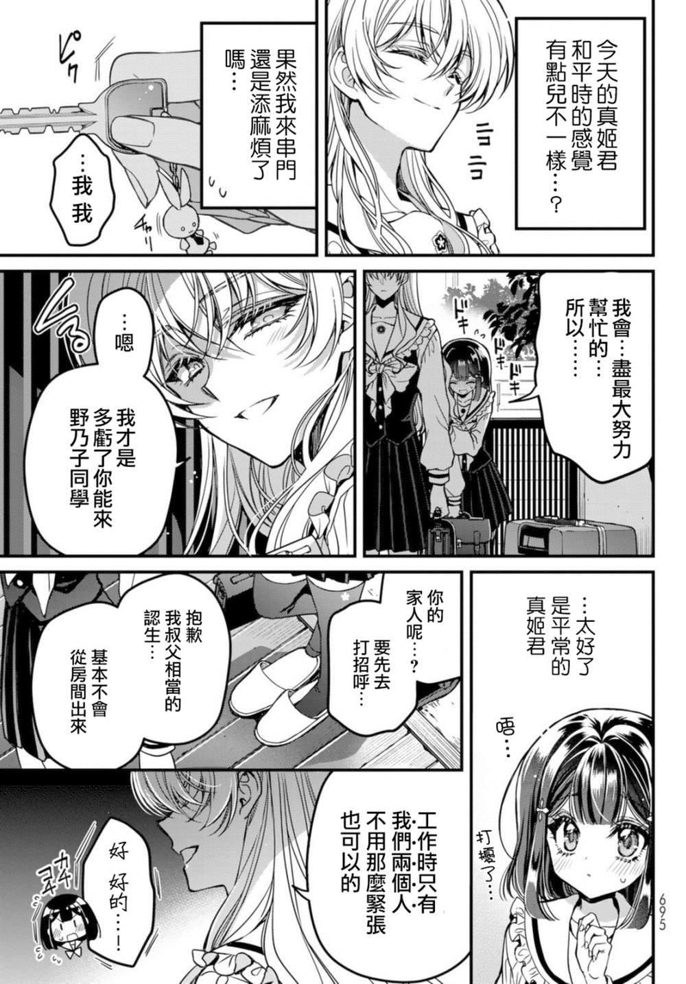 《野乃子同学的女朋友君》漫画最新章节第2话免费下拉式在线观看章节第【11】张图片