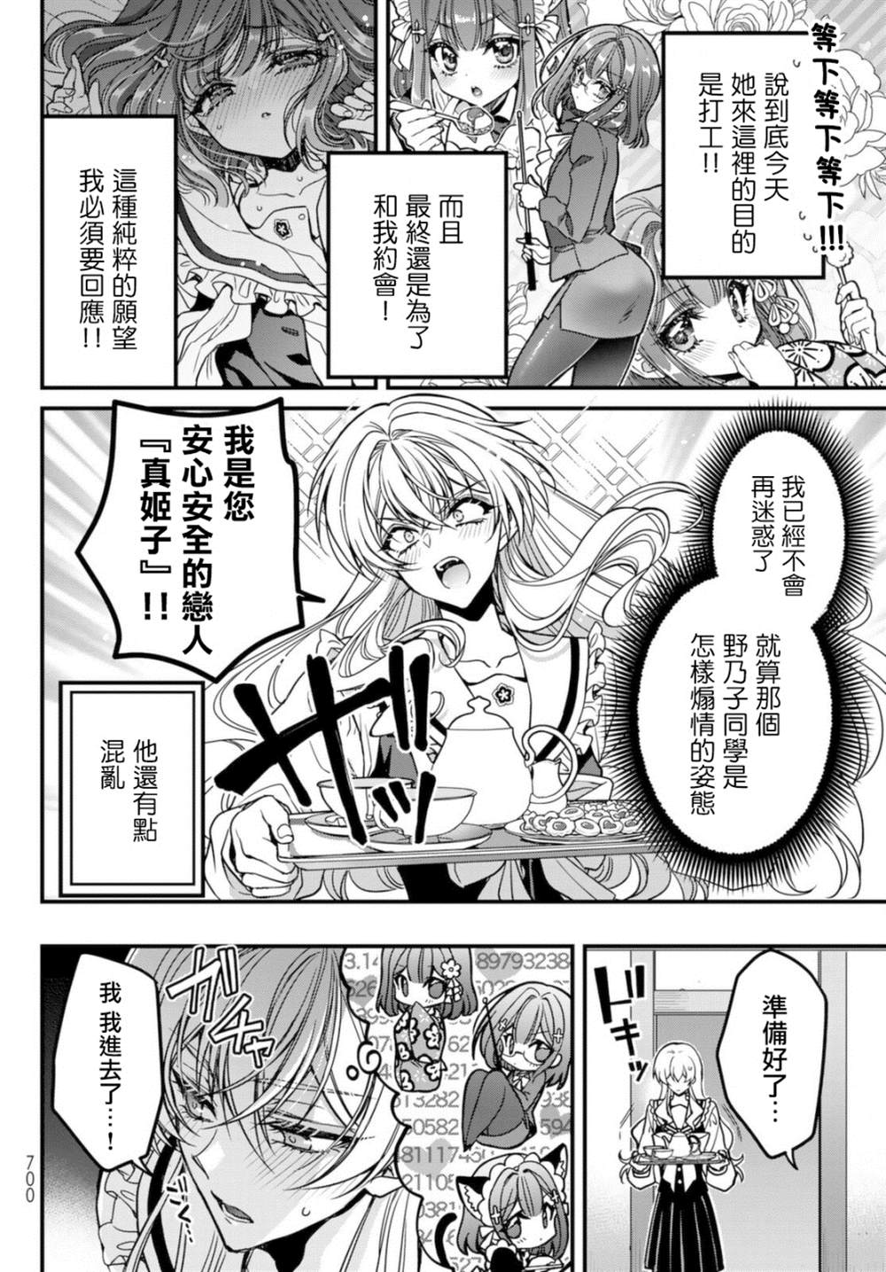 《野乃子同学的女朋友君》漫画最新章节第2话免费下拉式在线观看章节第【16】张图片