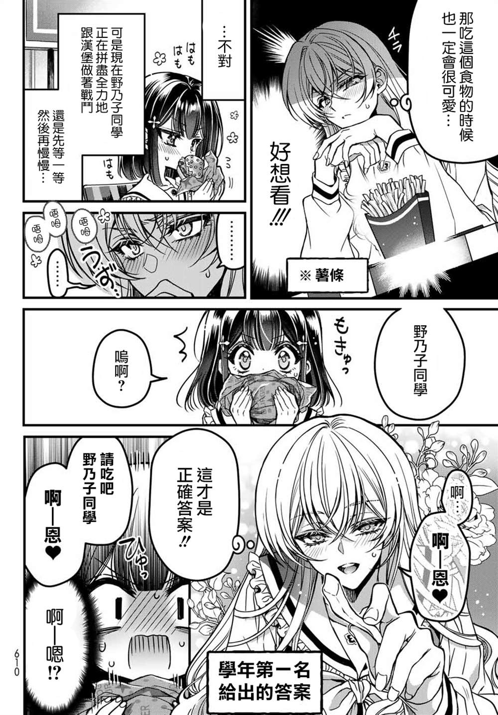 《野乃子同学的女朋友君》漫画最新章节第1话免费下拉式在线观看章节第【26】张图片