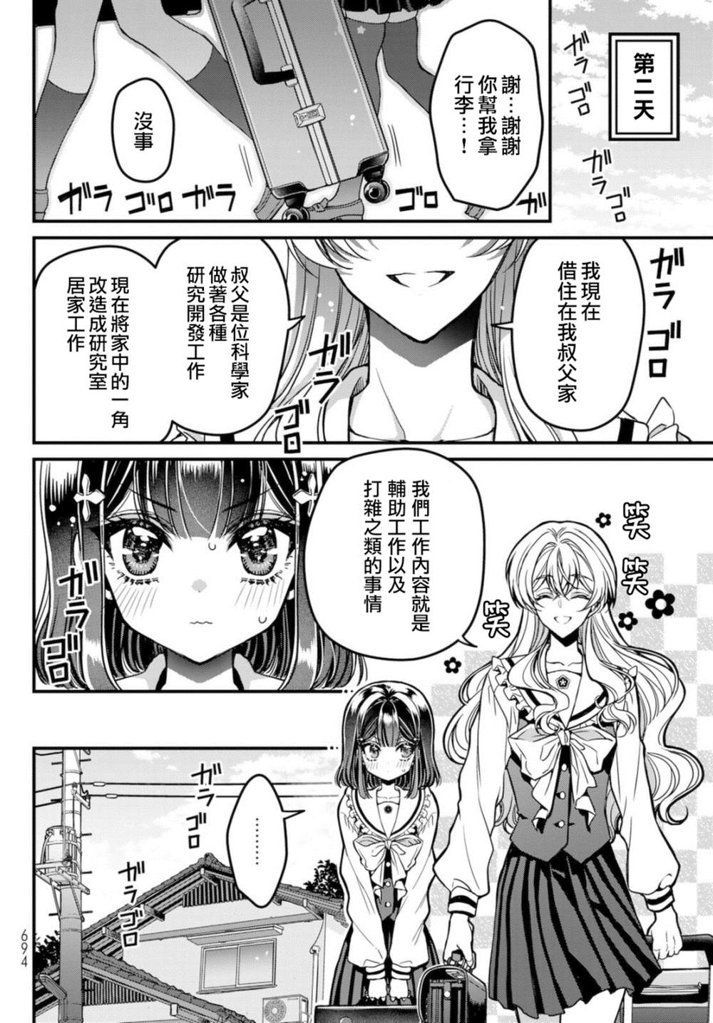 《野乃子同学的女朋友君》漫画最新章节第2话免费下拉式在线观看章节第【10】张图片