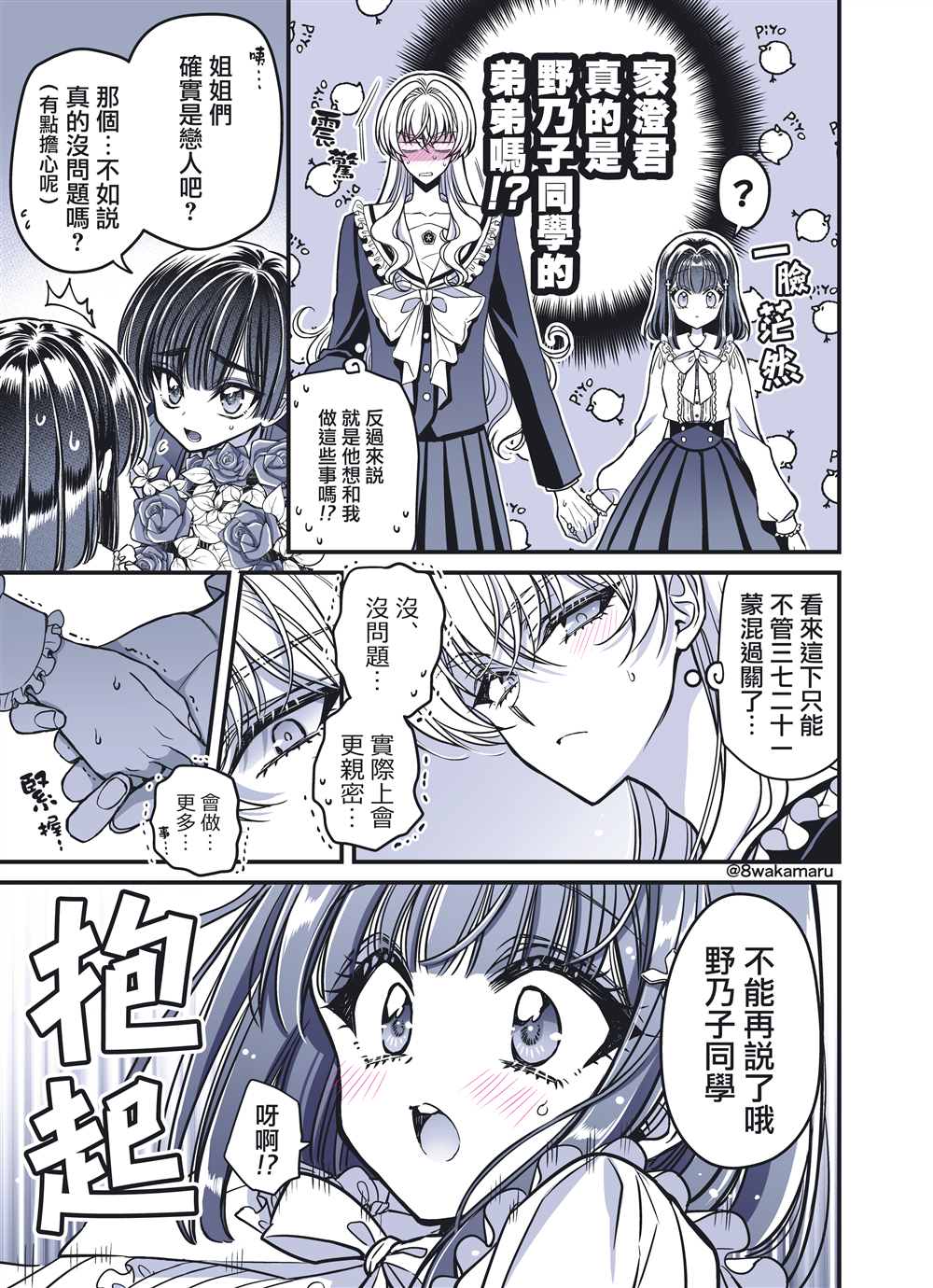 《野乃子同学的女朋友君》漫画最新章节第35话免费下拉式在线观看章节第【3】张图片