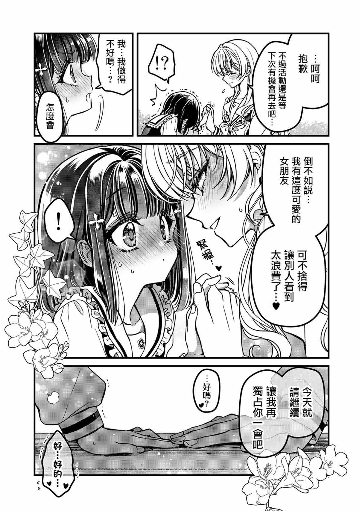 《野乃子同学的女朋友君》漫画最新章节番外5免费下拉式在线观看章节第【7】张图片