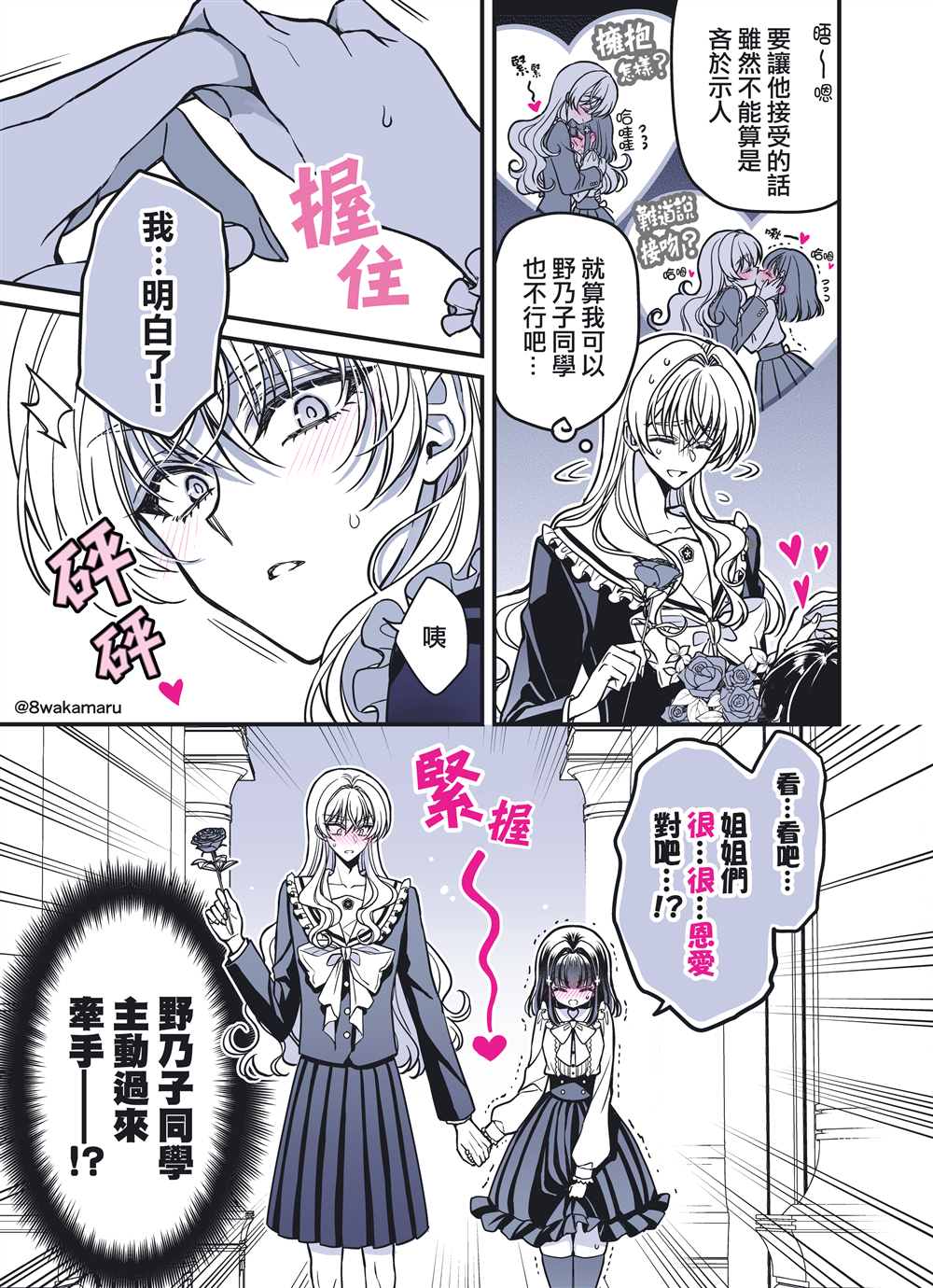 《野乃子同学的女朋友君》漫画最新章节第35话免费下拉式在线观看章节第【1】张图片