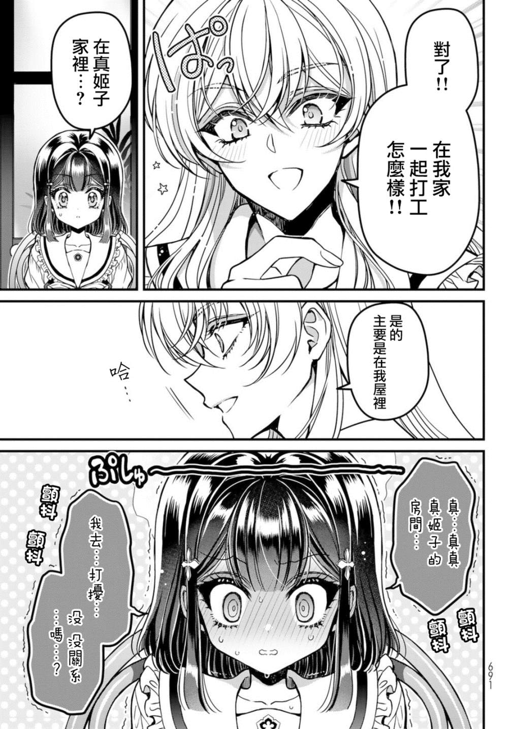 《野乃子同学的女朋友君》漫画最新章节第2话免费下拉式在线观看章节第【7】张图片