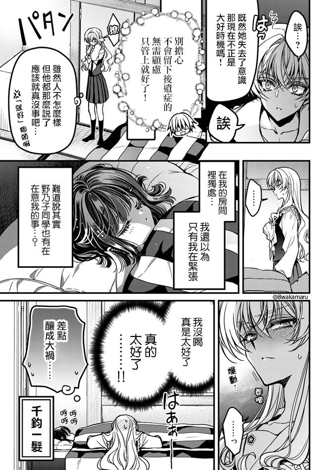 《野乃子同学的女朋友君》漫画最新章节第4话免费下拉式在线观看章节第【8】张图片