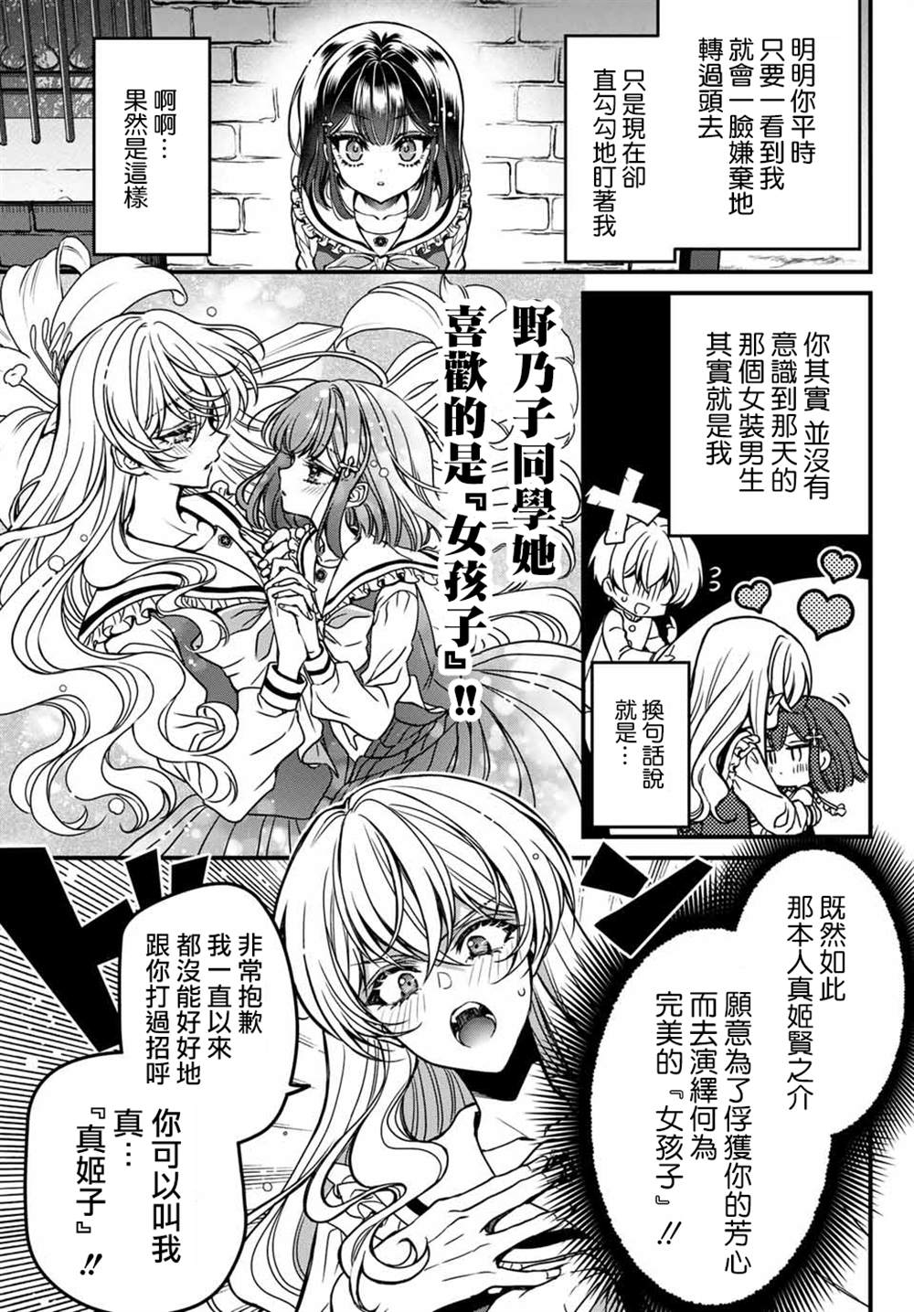 《野乃子同学的女朋友君》漫画最新章节第1话免费下拉式在线观看章节第【11】张图片