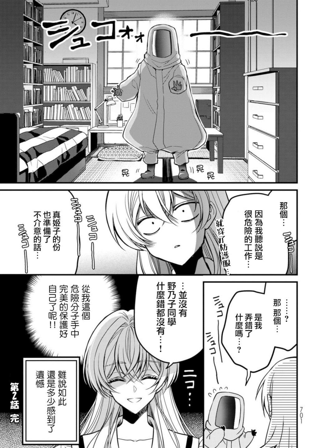 《野乃子同学的女朋友君》漫画最新章节第2话免费下拉式在线观看章节第【17】张图片