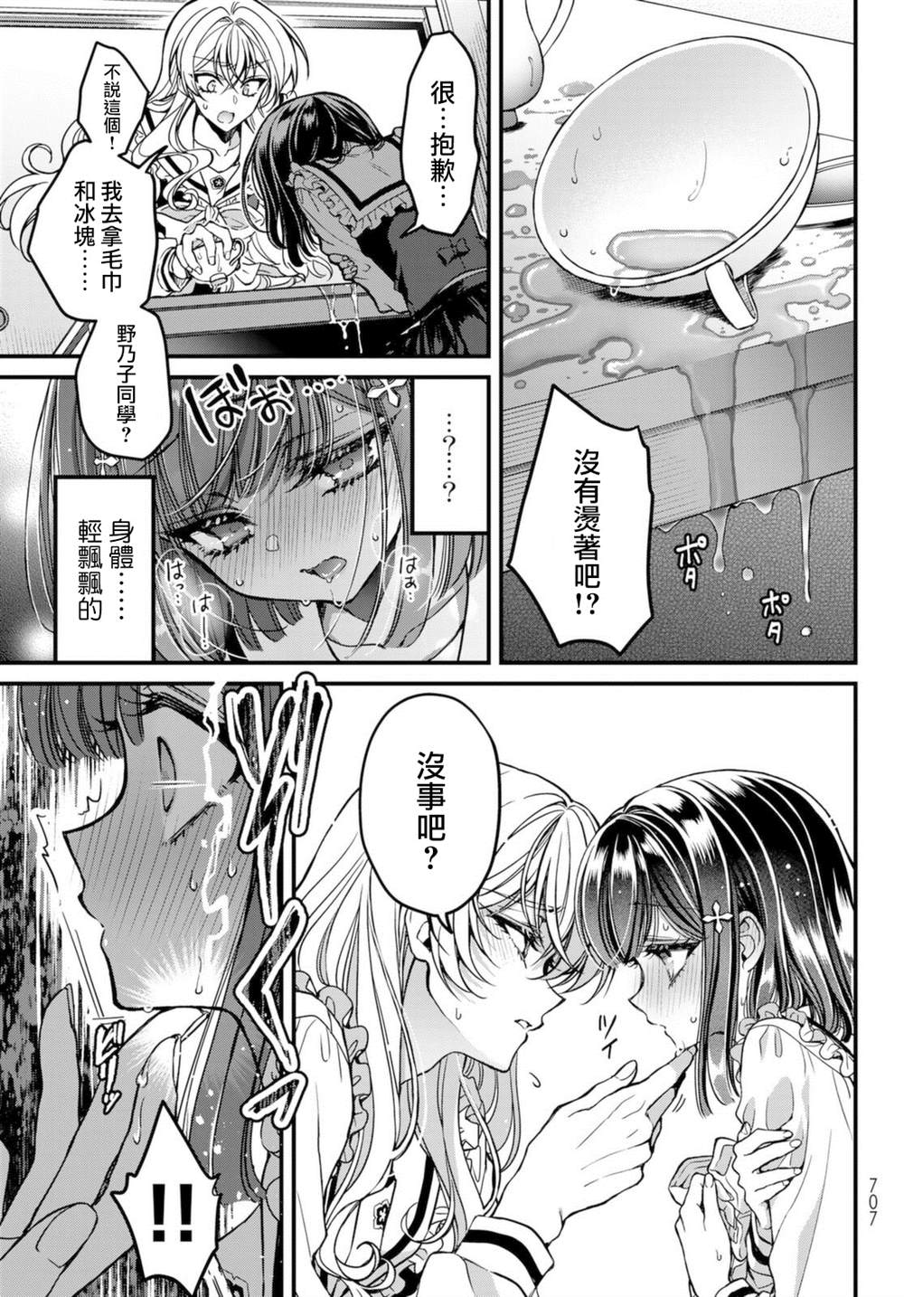 《野乃子同学的女朋友君》漫画最新章节第3话免费下拉式在线观看章节第【5】张图片