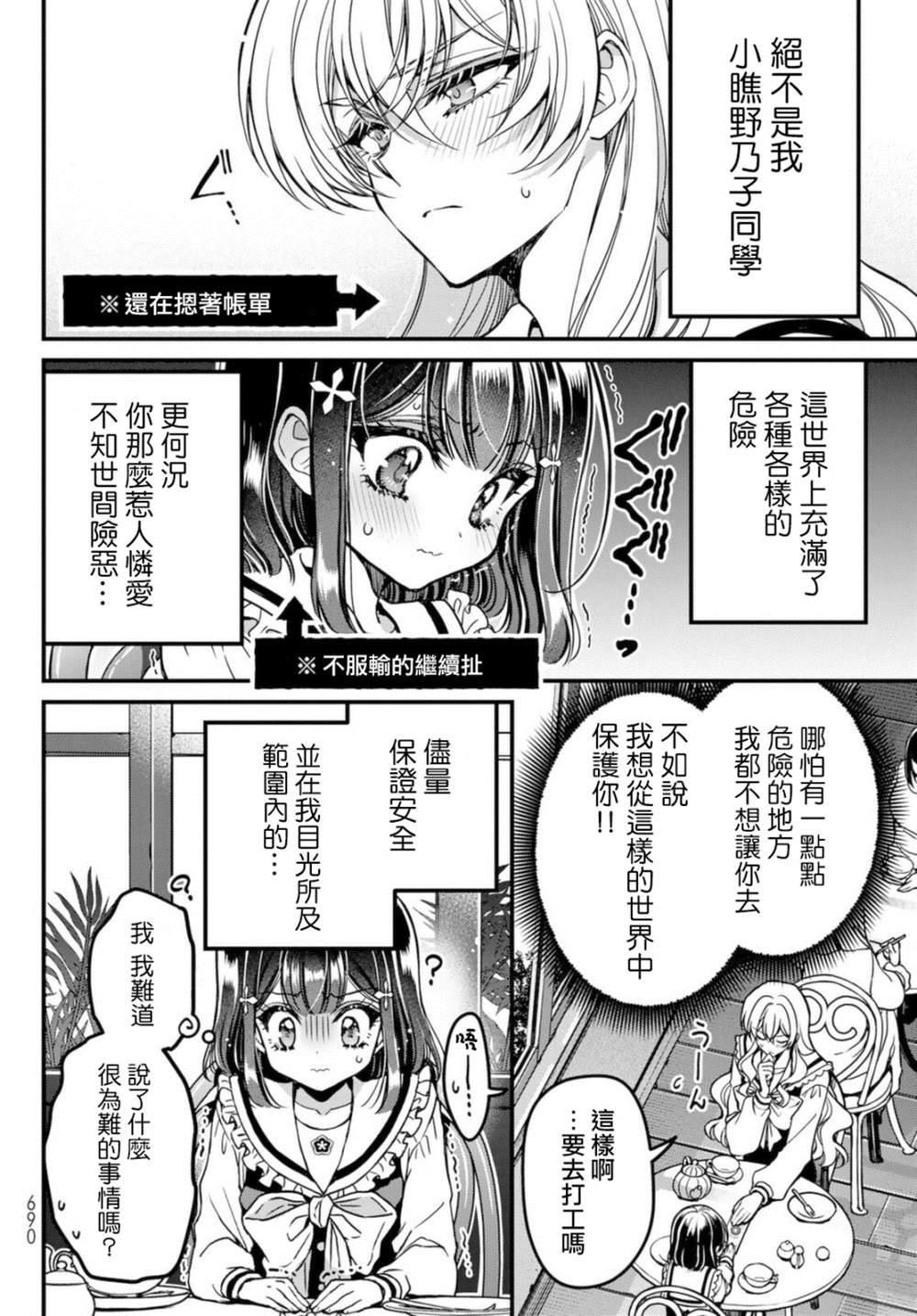 《野乃子同学的女朋友君》漫画最新章节第2话免费下拉式在线观看章节第【6】张图片