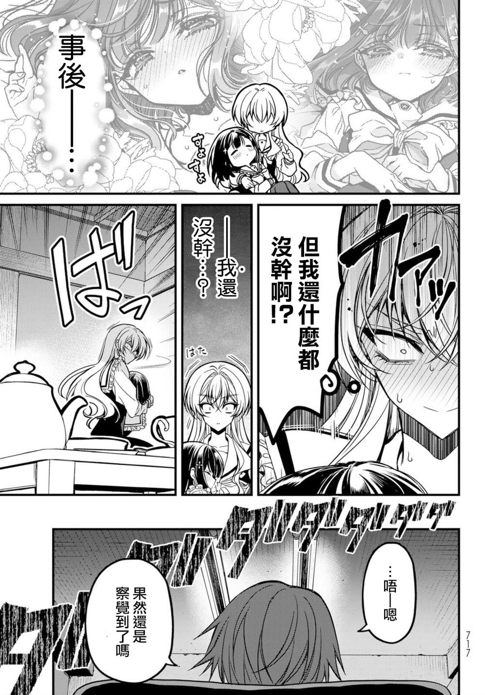 《野乃子同学的女朋友君》漫画最新章节第3话免费下拉式在线观看章节第【15】张图片