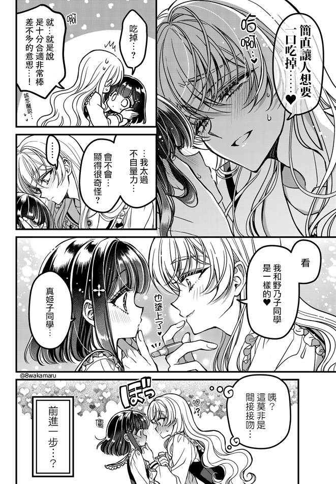 《野乃子同学的女朋友君》漫画最新章节第10话免费下拉式在线观看章节第【4】张图片