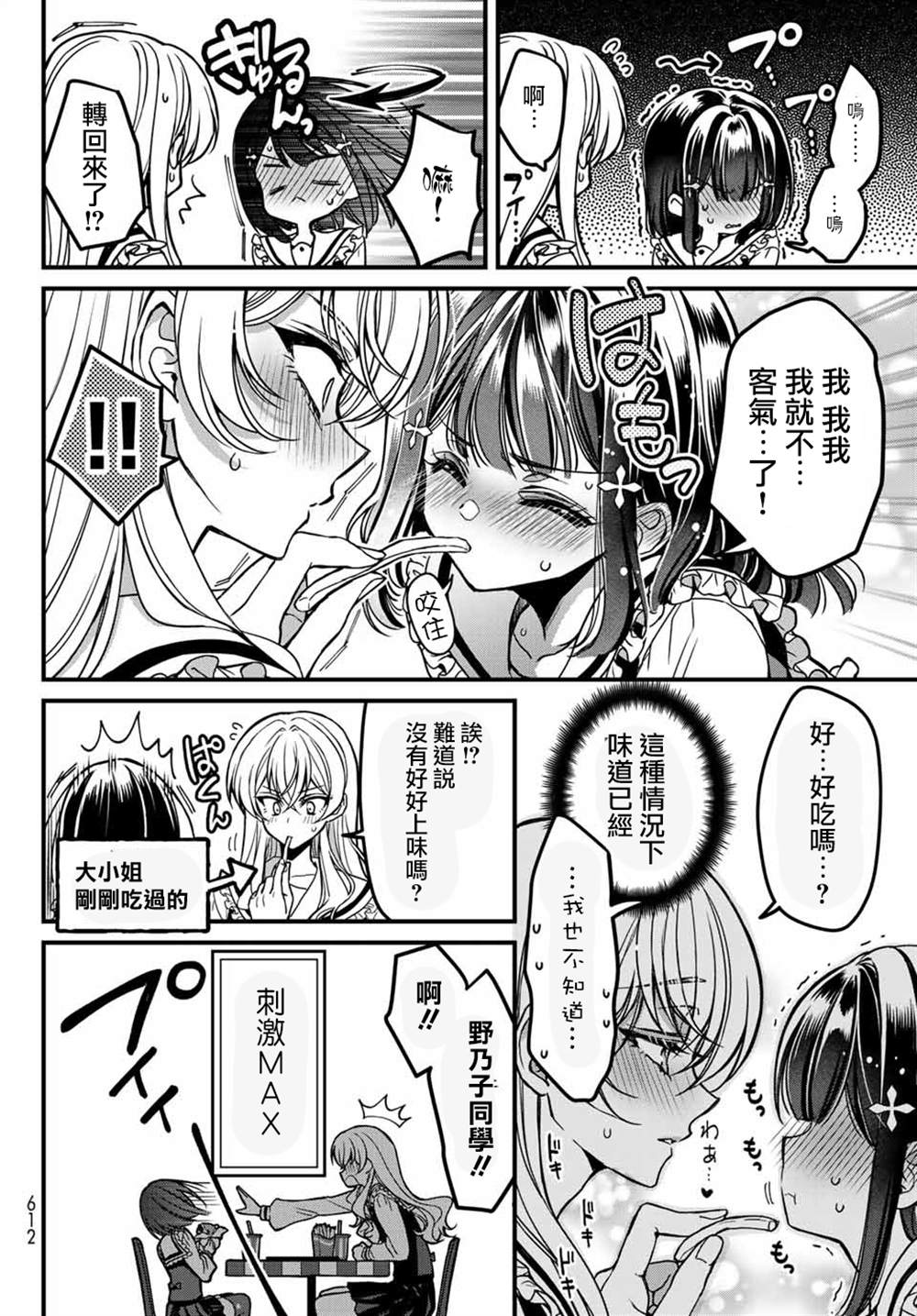 《野乃子同学的女朋友君》漫画最新章节第1话免费下拉式在线观看章节第【28】张图片