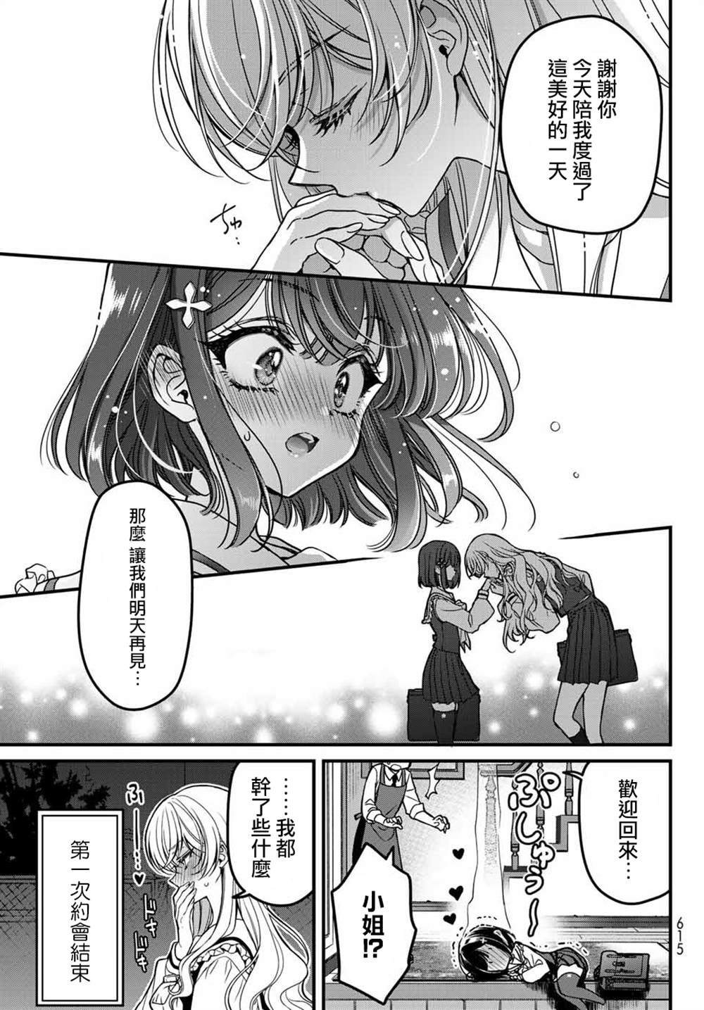 《野乃子同学的女朋友君》漫画最新章节第1话免费下拉式在线观看章节第【31】张图片