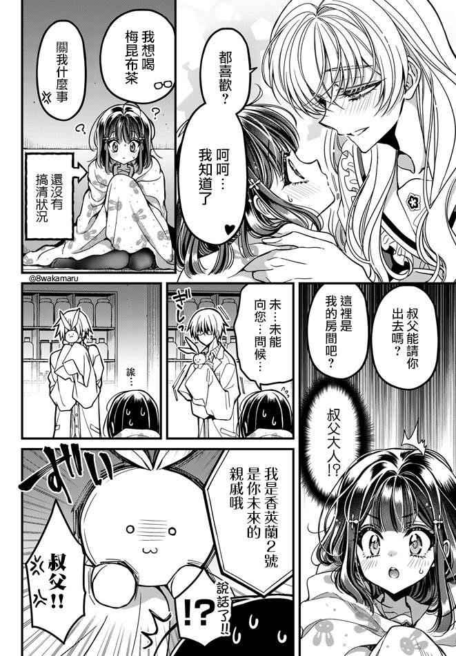 《野乃子同学的女朋友君》漫画最新章节第5话免费下拉式在线观看章节第【8】张图片