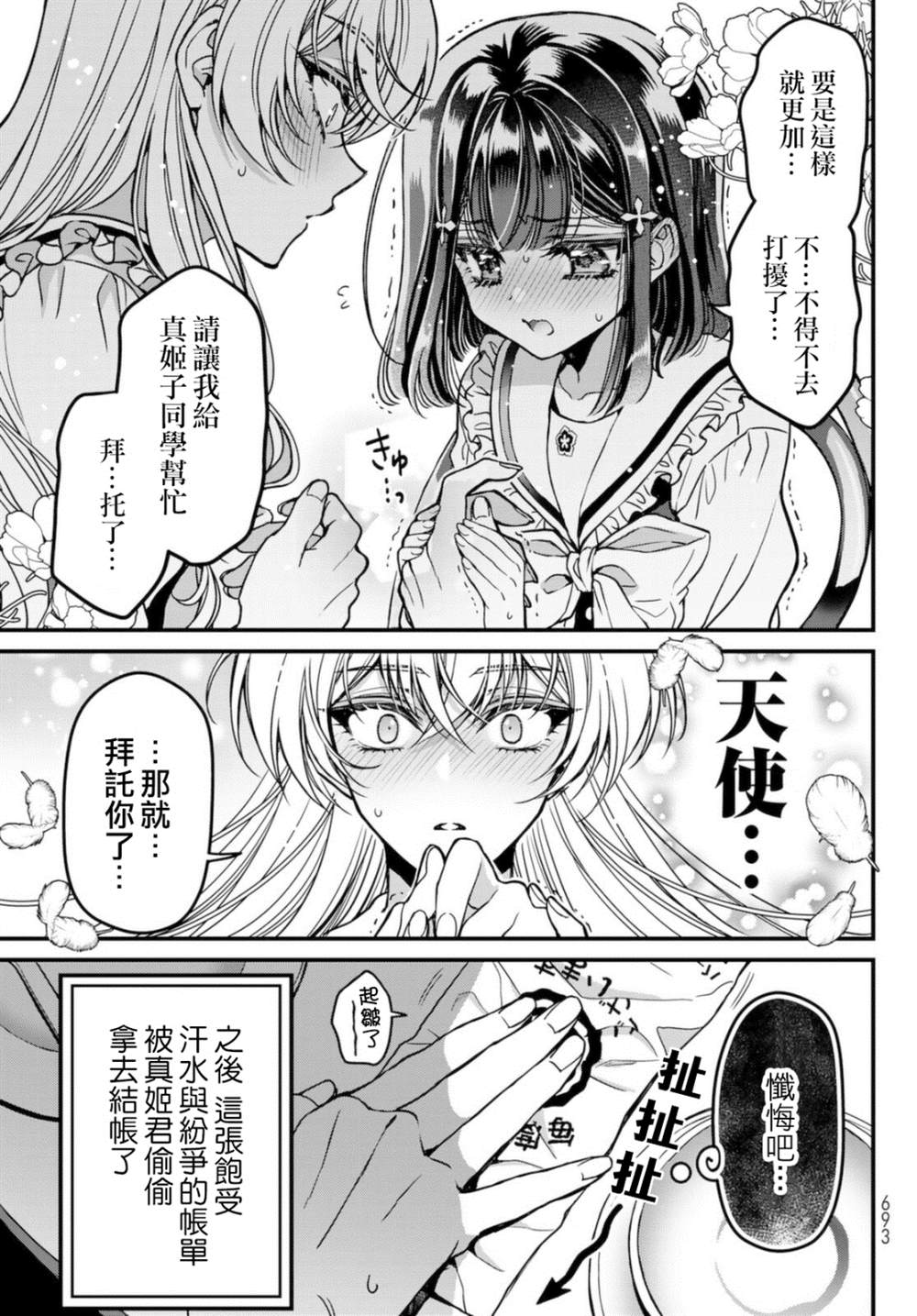 《野乃子同学的女朋友君》漫画最新章节第2话免费下拉式在线观看章节第【9】张图片