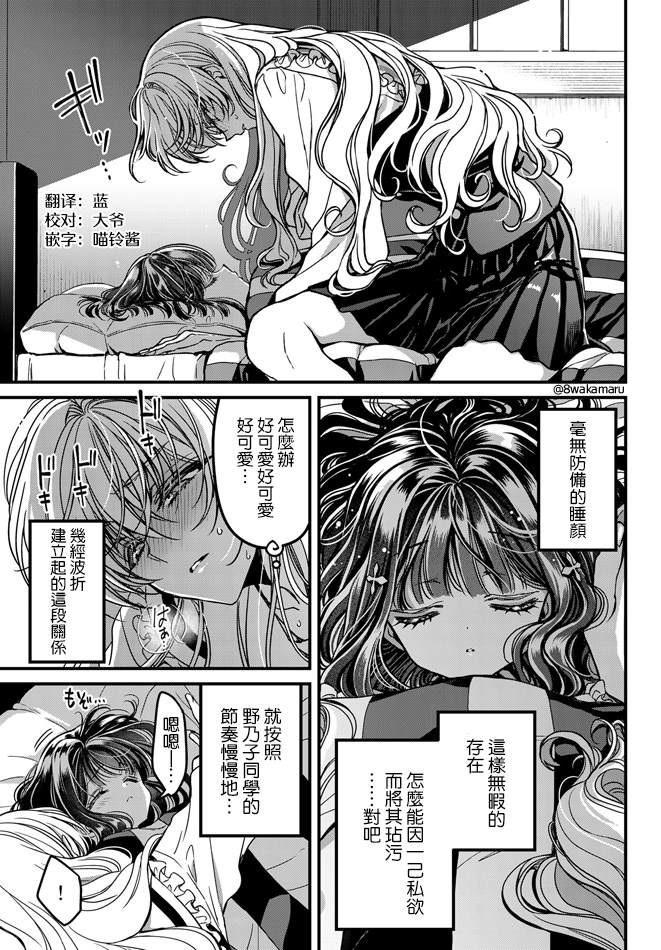 《野乃子同学的女朋友君》漫画最新章节第4话免费下拉式在线观看章节第【10】张图片