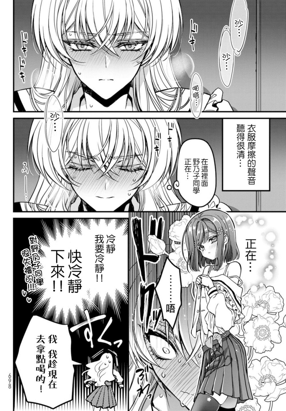 《野乃子同学的女朋友君》漫画最新章节第2话免费下拉式在线观看章节第【14】张图片