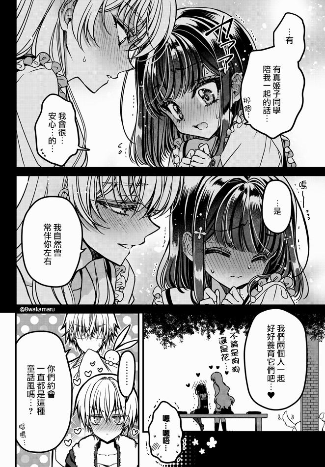 《野乃子同学的女朋友君》漫画最新章节第12话免费下拉式在线观看章节第【3】张图片