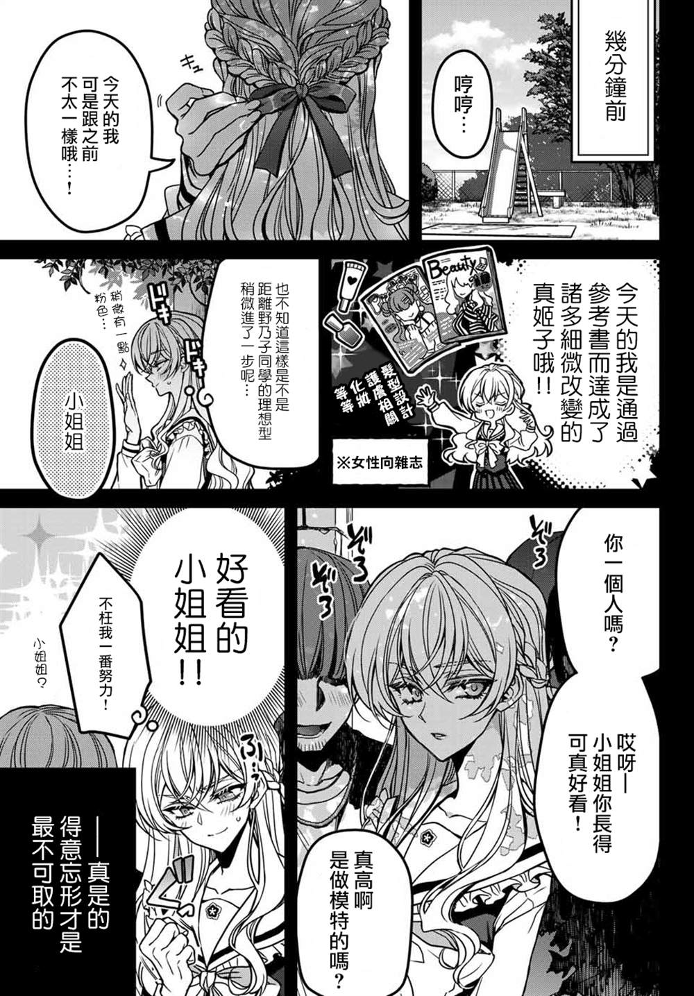 《野乃子同学的女朋友君》漫画最新章节第1话免费下拉式在线观看章节第【37】张图片