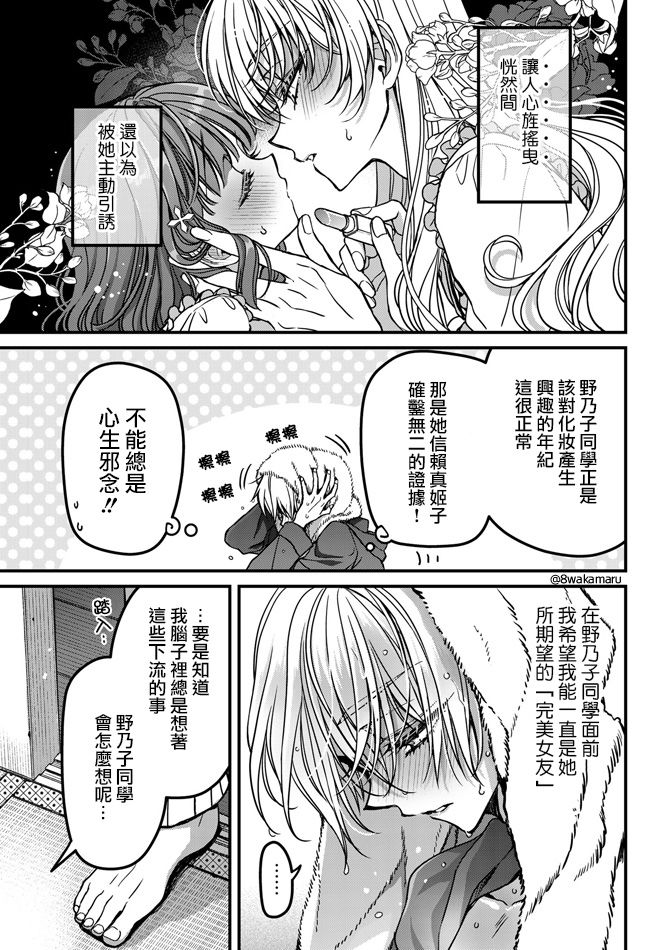 《野乃子同学的女朋友君》漫画最新章节第11话免费下拉式在线观看章节第【2】张图片