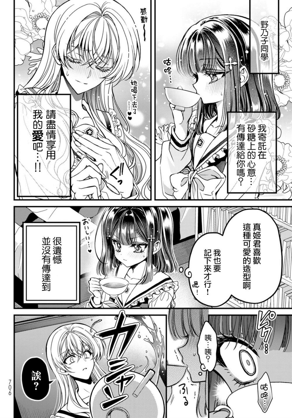 《野乃子同学的女朋友君》漫画最新章节第3话免费下拉式在线观看章节第【4】张图片