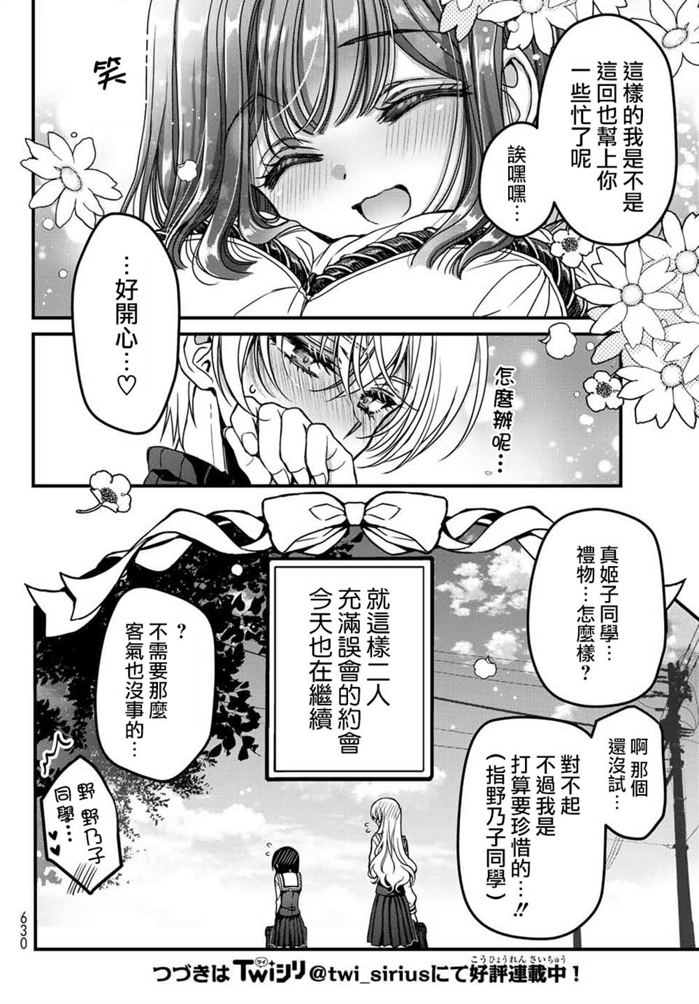 《野乃子同学的女朋友君》漫画最新章节第1话免费下拉式在线观看章节第【46】张图片