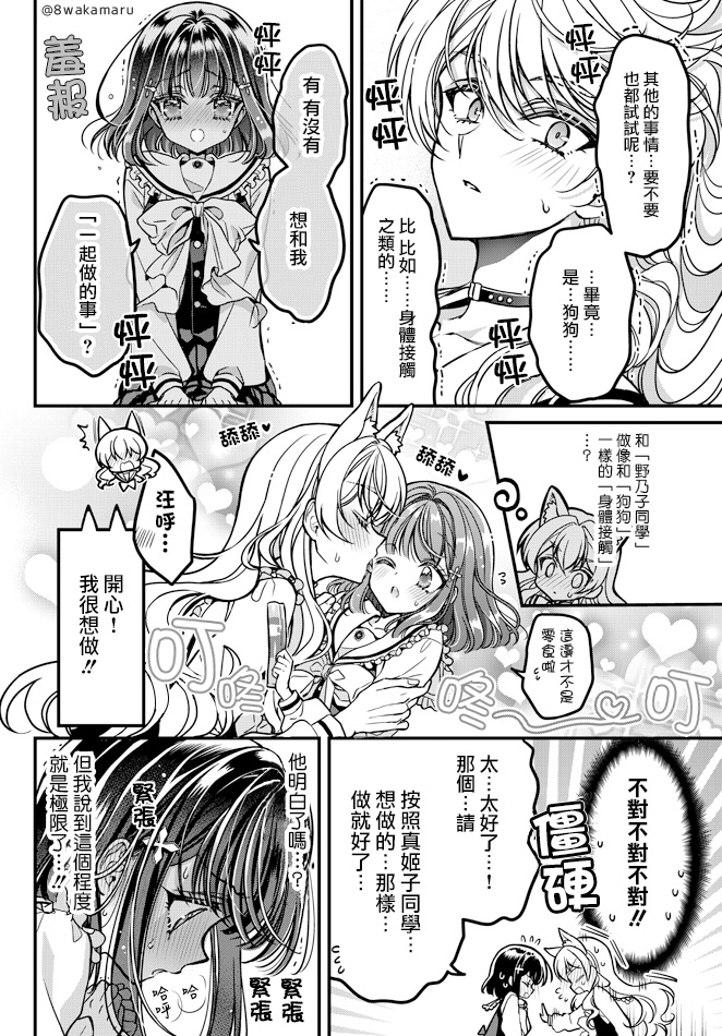 《野乃子同学的女朋友君》漫画最新章节第16话免费下拉式在线观看章节第【3】张图片