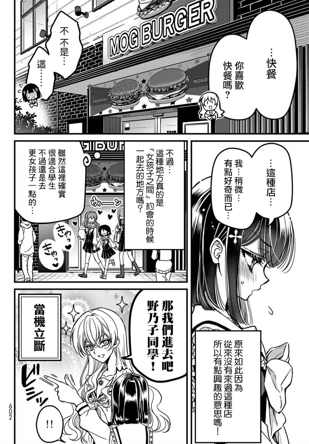 《野乃子同学的女朋友君》漫画最新章节第1话免费下拉式在线观看章节第【18】张图片