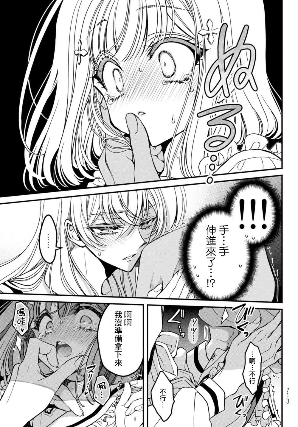 《野乃子同学的女朋友君》漫画最新章节第3话免费下拉式在线观看章节第【11】张图片