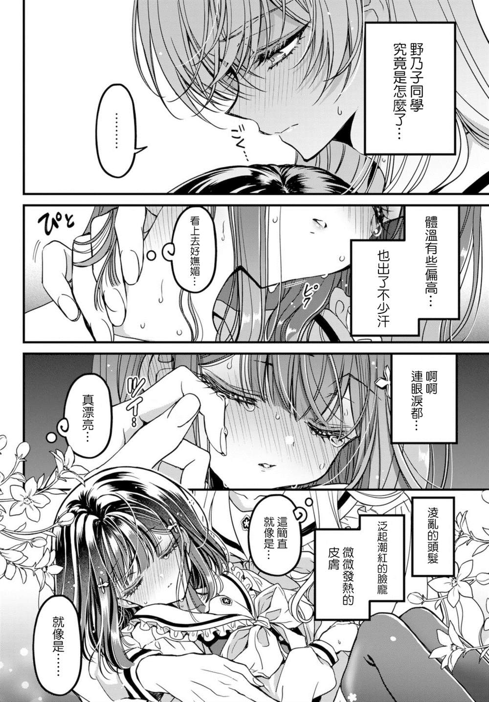 《野乃子同学的女朋友君》漫画最新章节第3话免费下拉式在线观看章节第【14】张图片