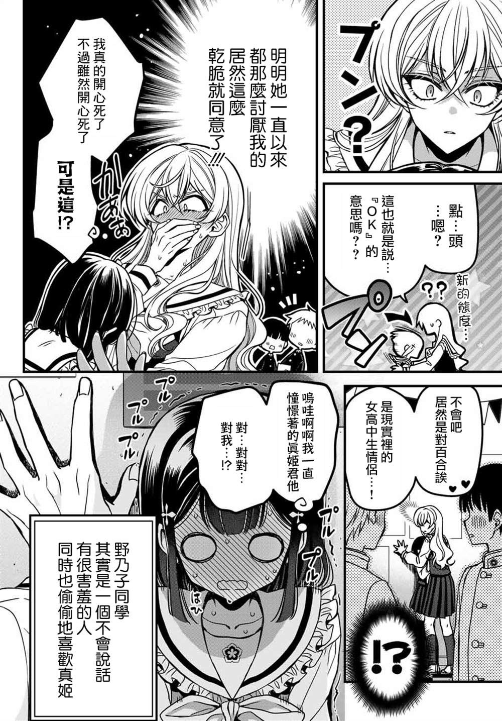 《野乃子同学的女朋友君》漫画最新章节第1话免费下拉式在线观看章节第【8】张图片