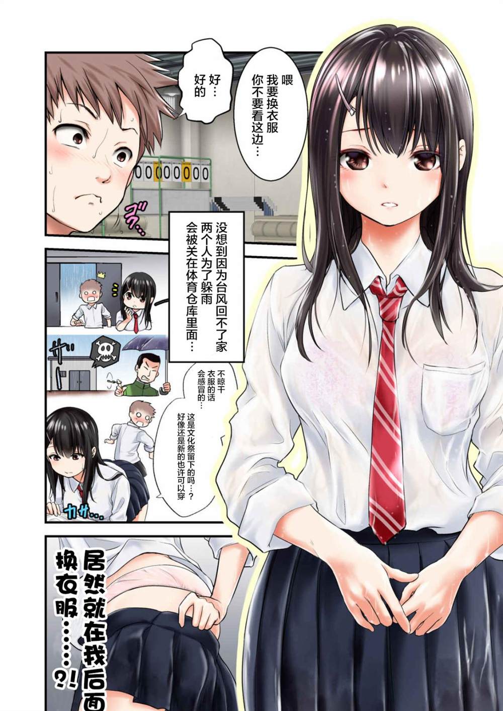 《想被女孩子说一次的话》漫画最新章节第1话免费下拉式在线观看章节第【13】张图片