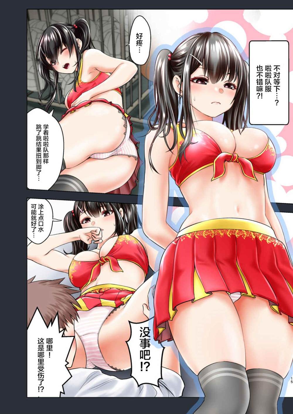 《想被女孩子说一次的话》漫画最新章节第1话免费下拉式在线观看章节第【15】张图片