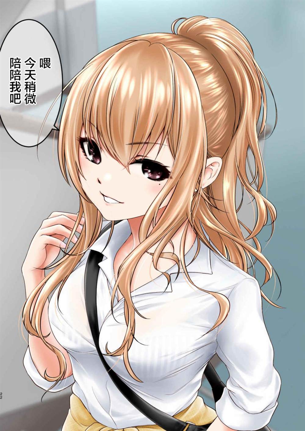 《想被女孩子说一次的话》漫画最新章节第1话免费下拉式在线观看章节第【22】张图片