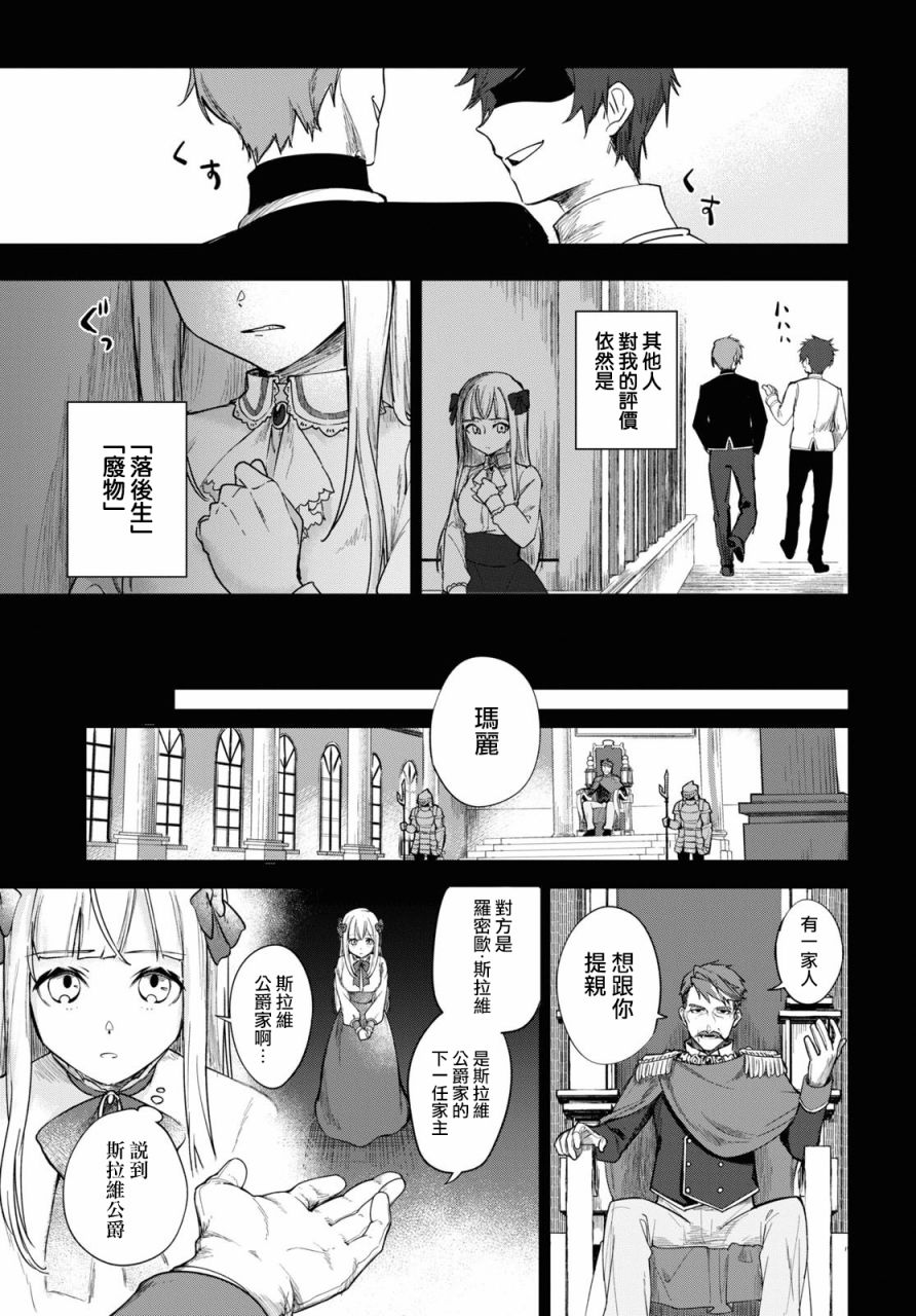 《鲜血王女、斩尽杀绝》漫画最新章节第1话免费下拉式在线观看章节第【16】张图片